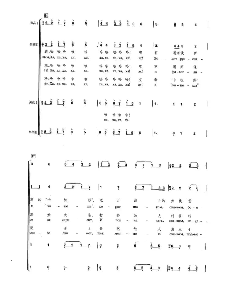 [苏]卡秋莎大炮（合唱）