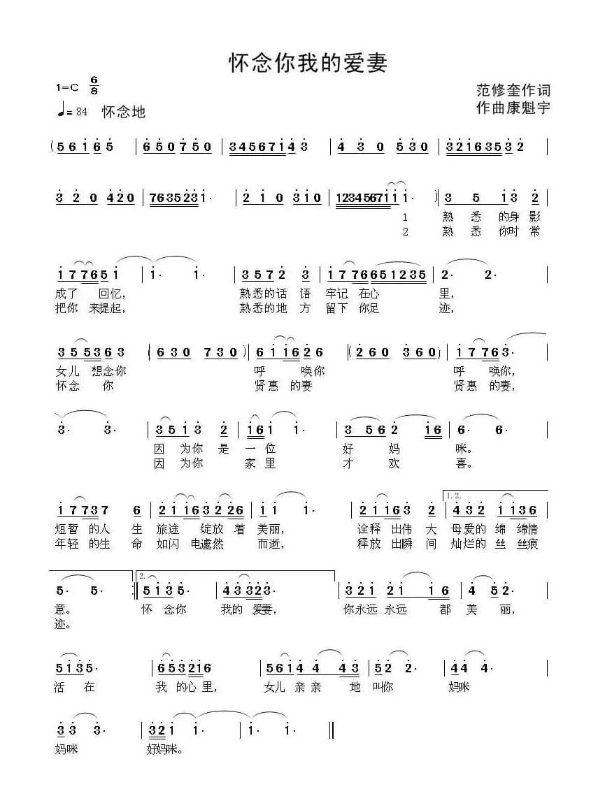 怀念你我的爱妻