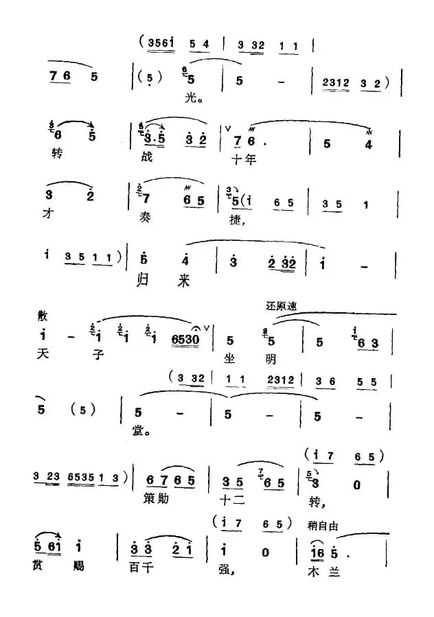 [苏州弹词]新木兰辞