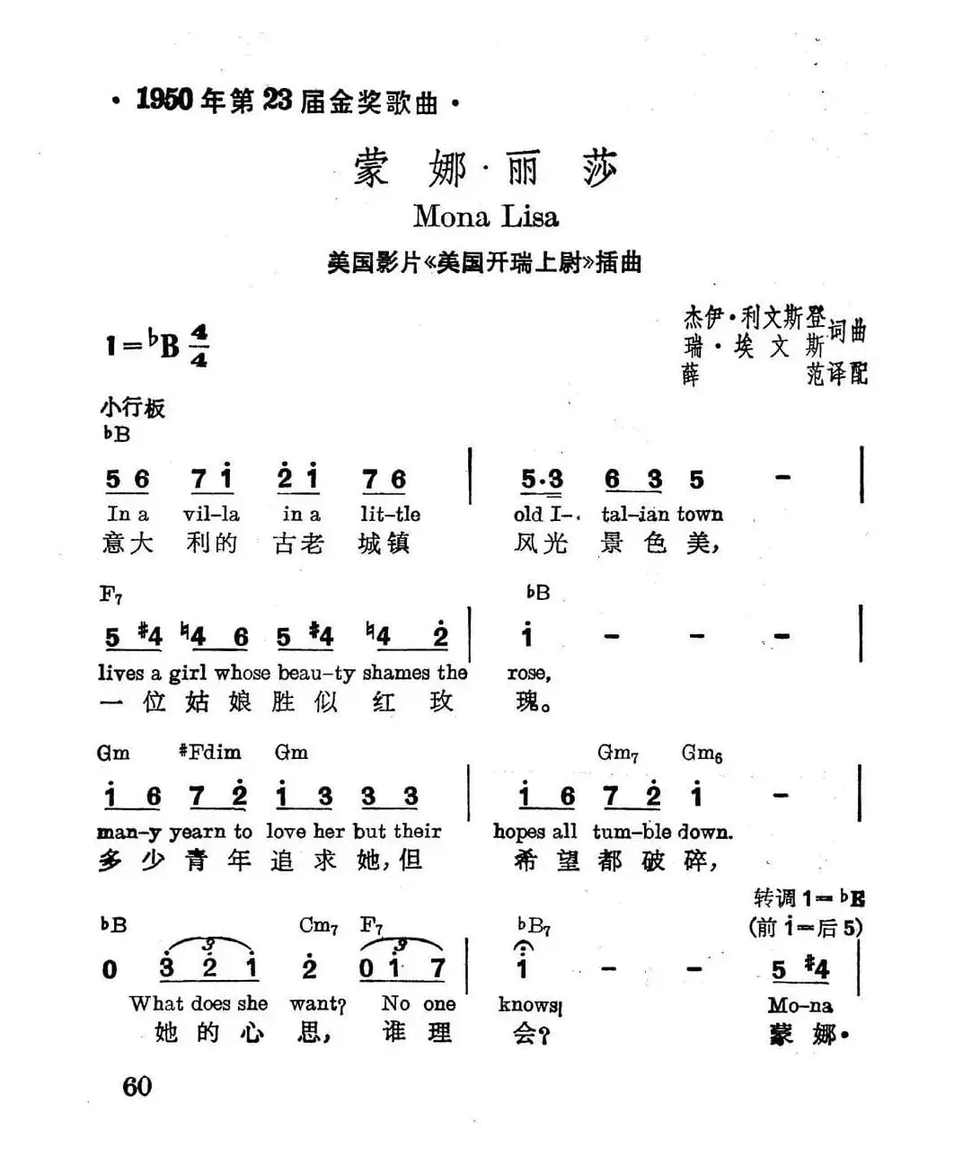 [美]蒙娜丽莎（电影《美国开瑞上尉》插曲）