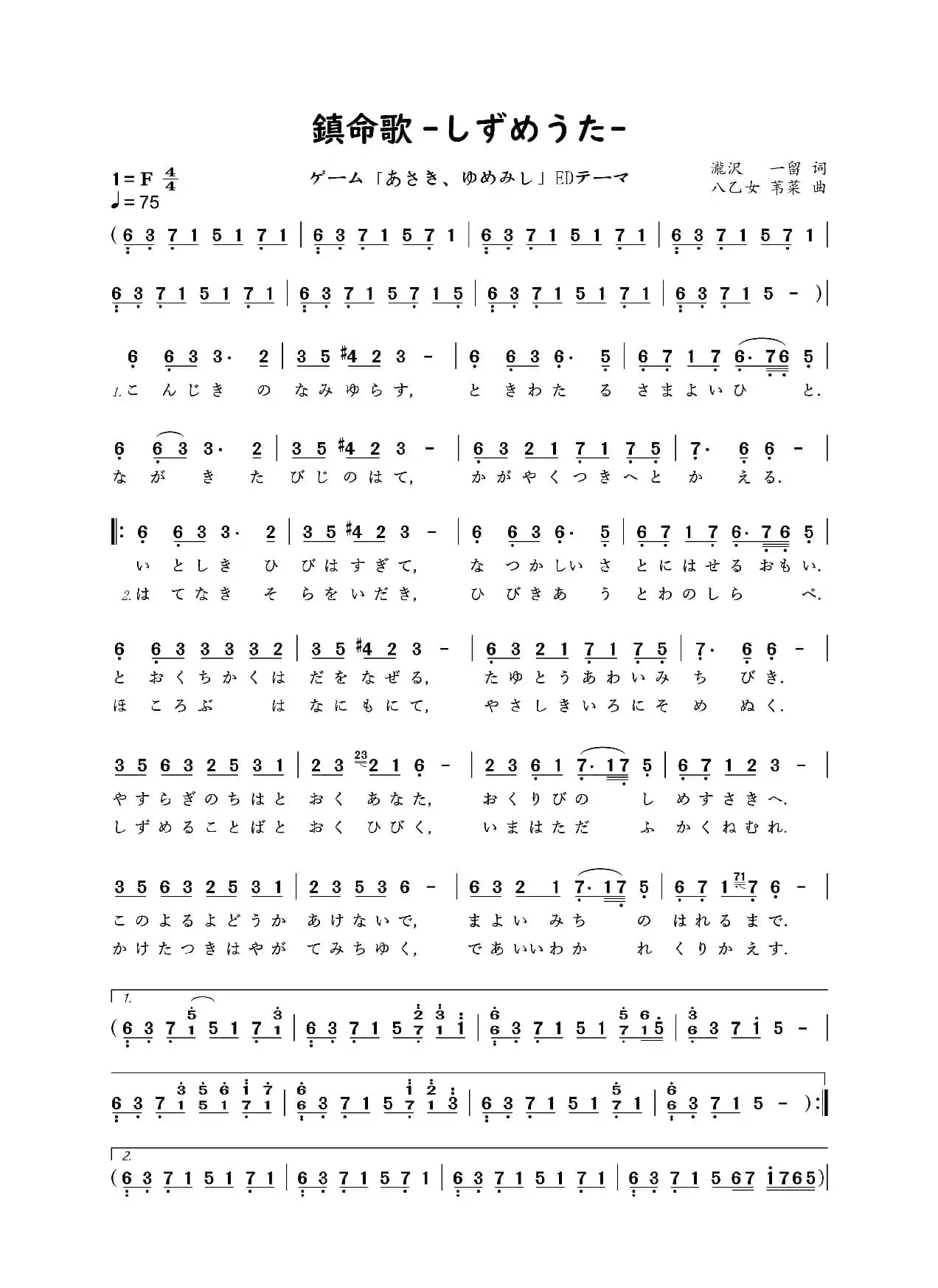 鎮命歌 -しずめうた-