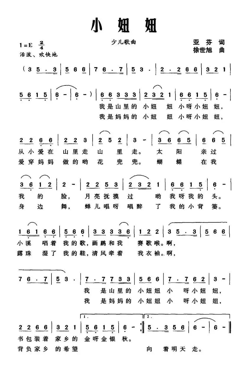 小妞妞（亚芬词 徐世旭曲）