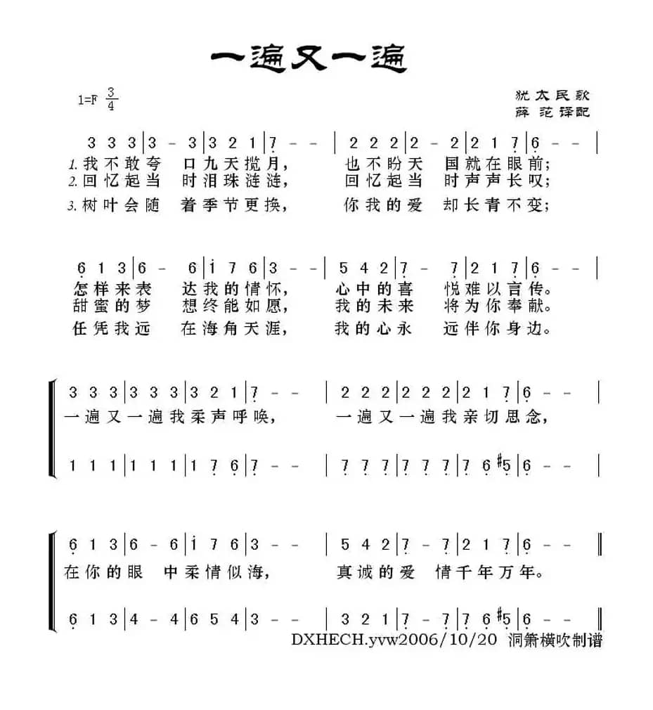 一遍又一遍（犹太民歌）