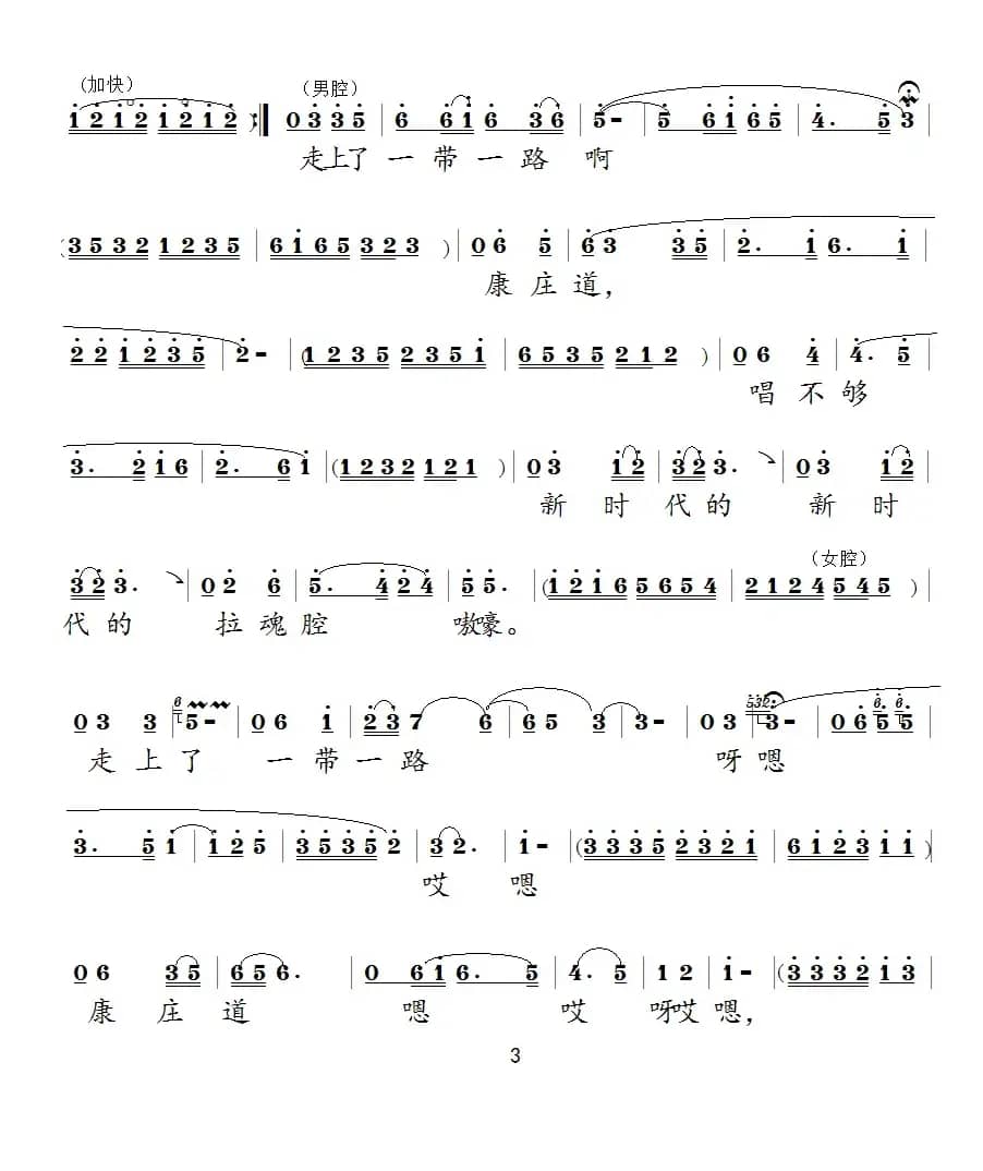 唱不够新时代的拉魂腔（泗州戏戏歌）