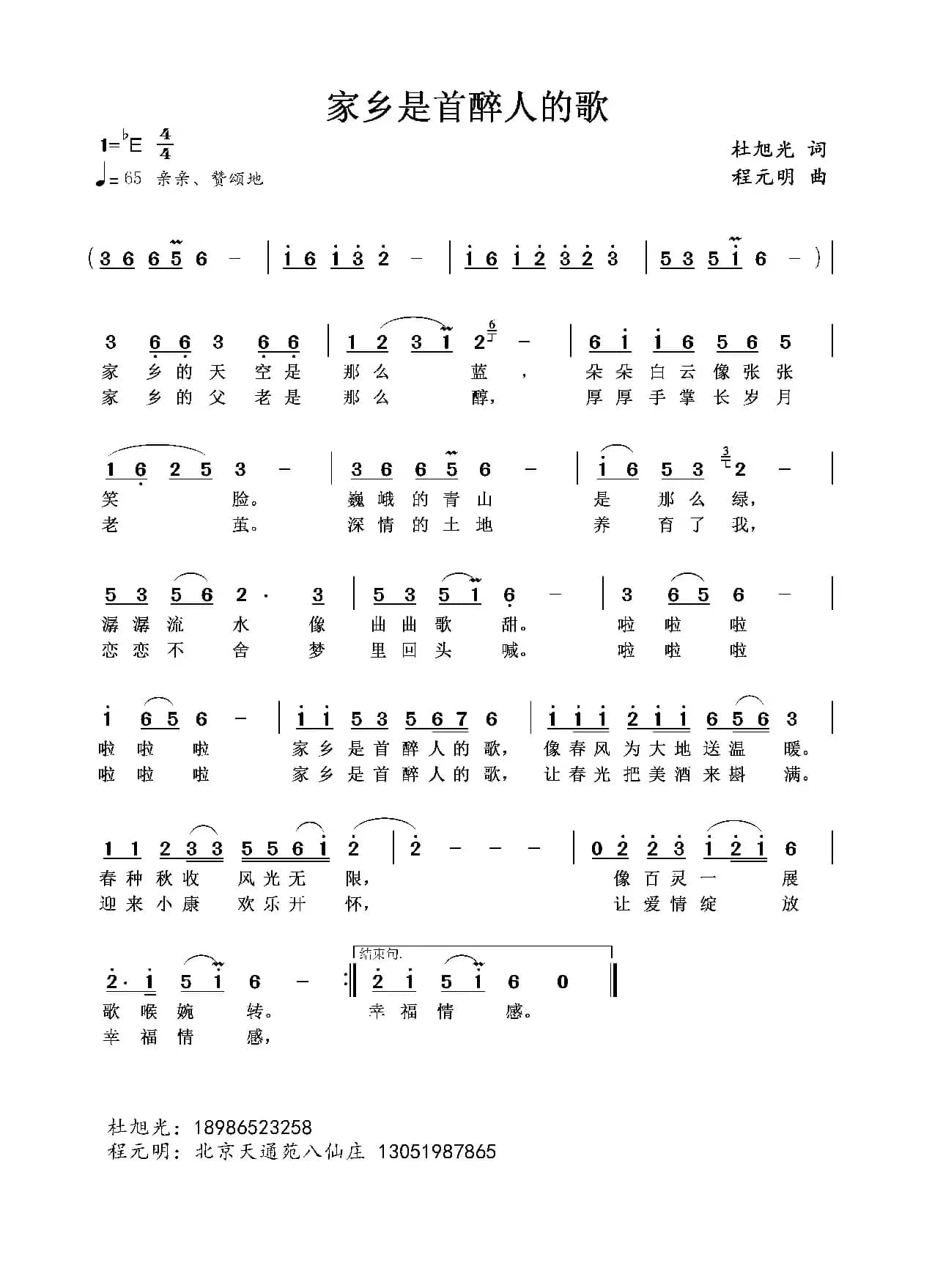 家乡是首醉人的歌