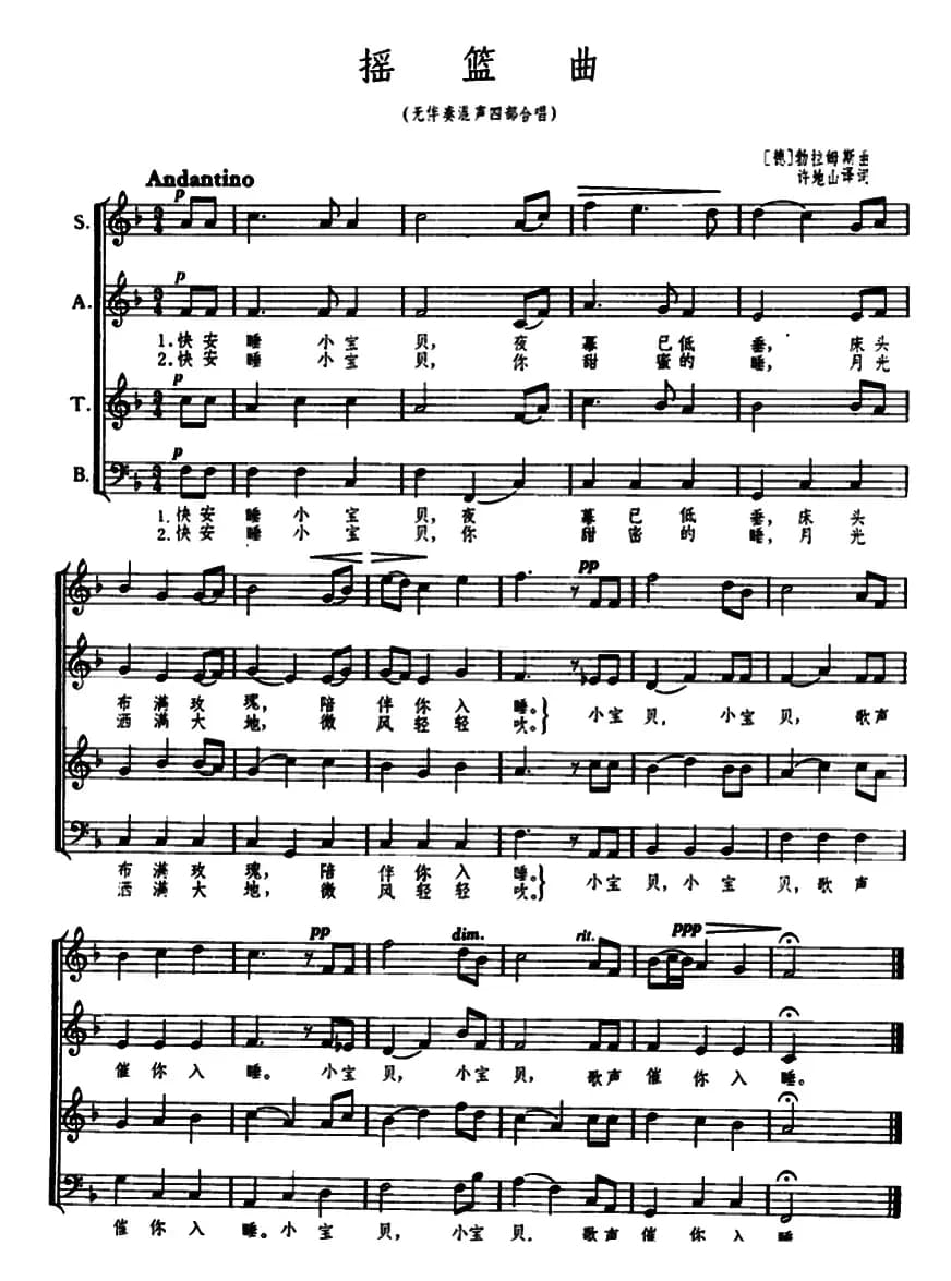 摇篮曲（勃拉姆斯作曲版）（无伴奏混声四部合唱、正谱）