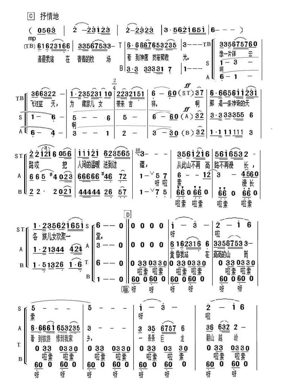 天路（范健改编版）