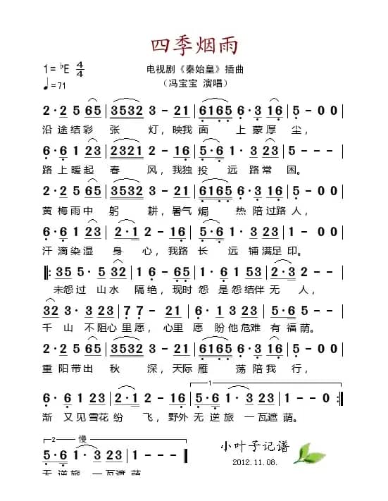 四季烟雨（电视剧《秦始皇》插曲）