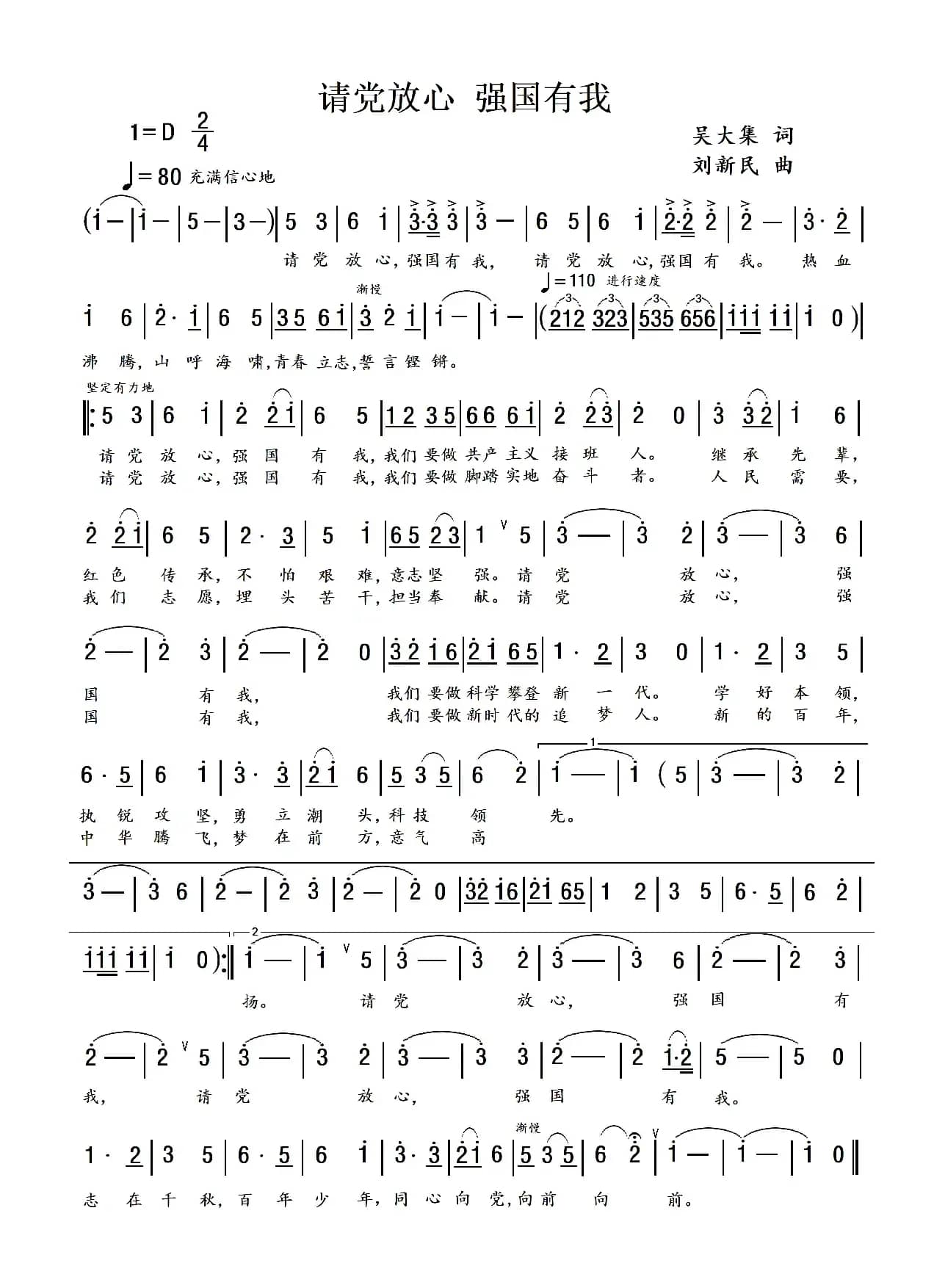 请党放心 强国有我