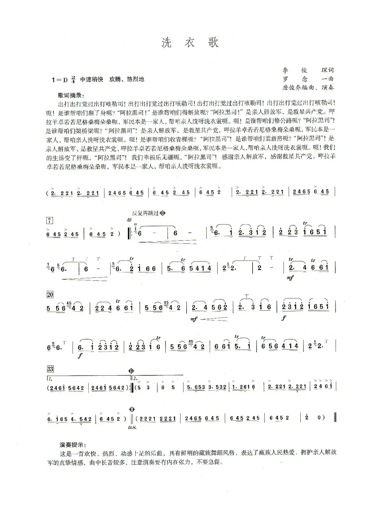 洗衣歌（笛子演奏提示版）