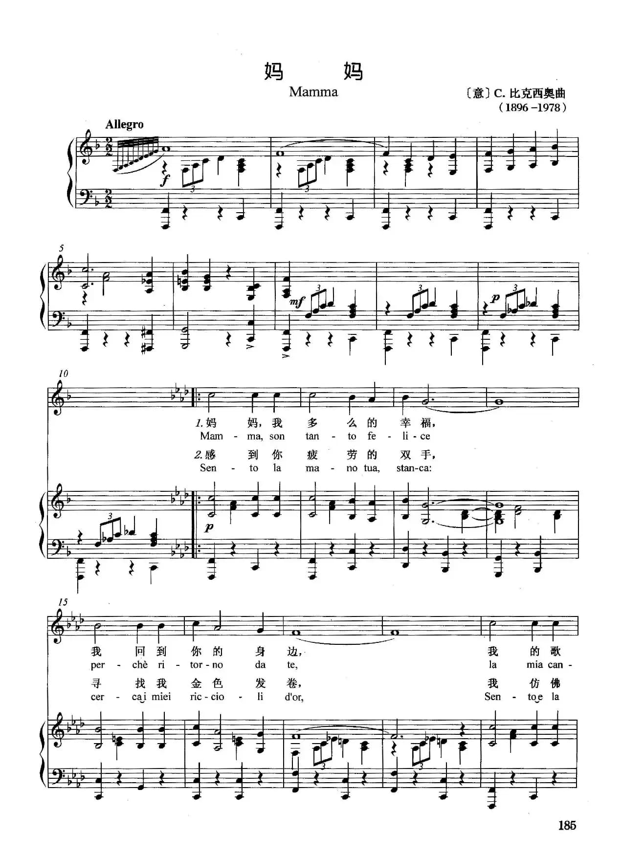 [意]妈妈（正谱）