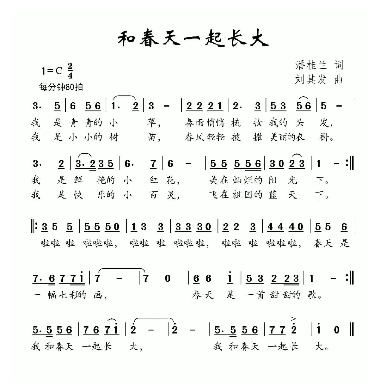 和春天一起长大