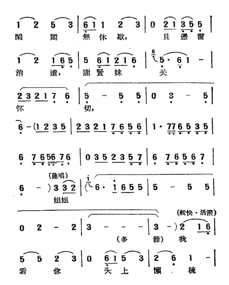 [湘剧高腔]拜月（绣楼）（二十三）红衲袄（戏曲电影《拜月记》选段）