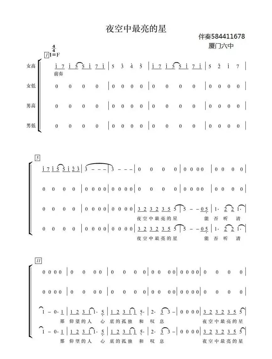 夜空中最亮的星合唱谱简谱