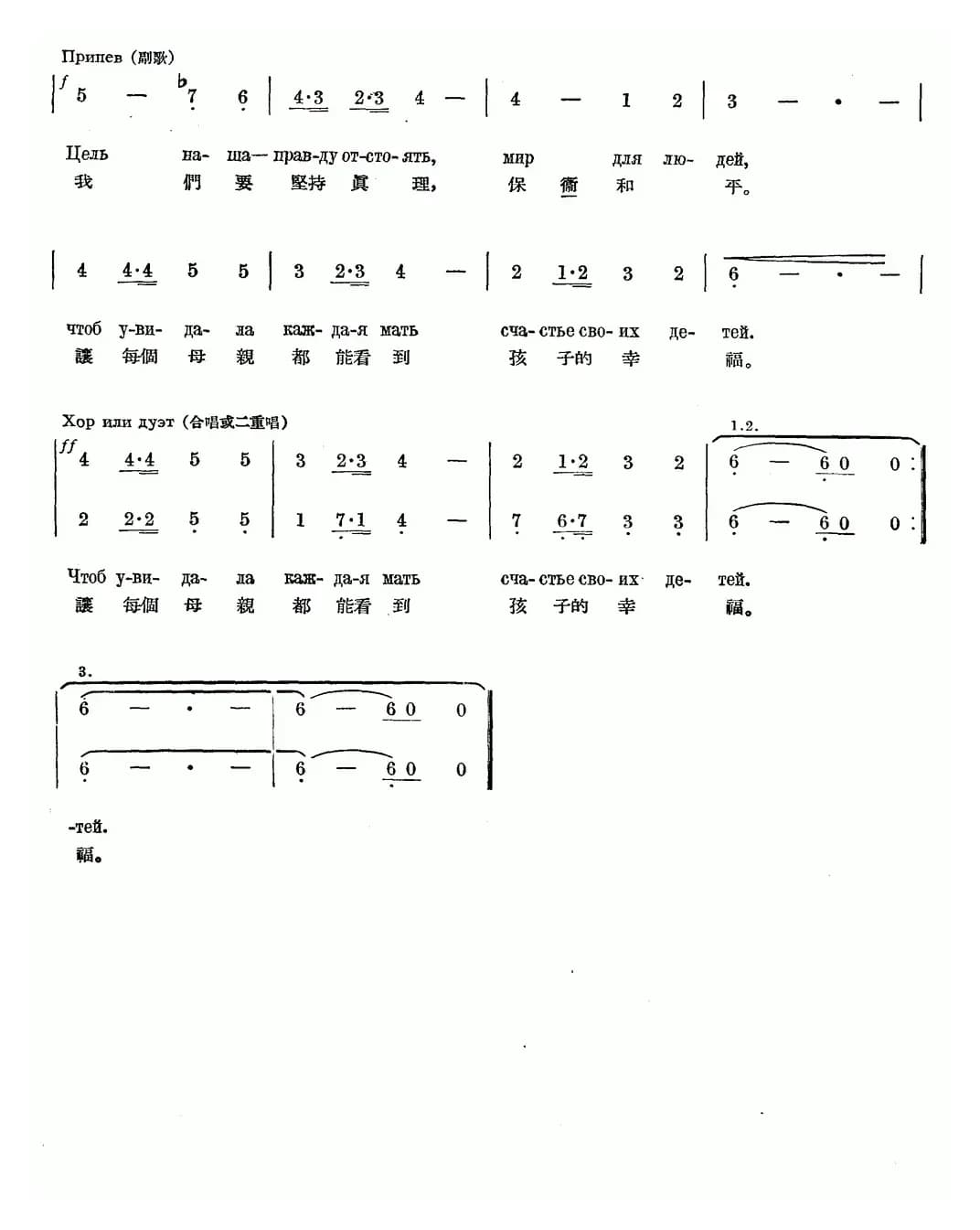 青年之歌（中俄文对照、合唱）