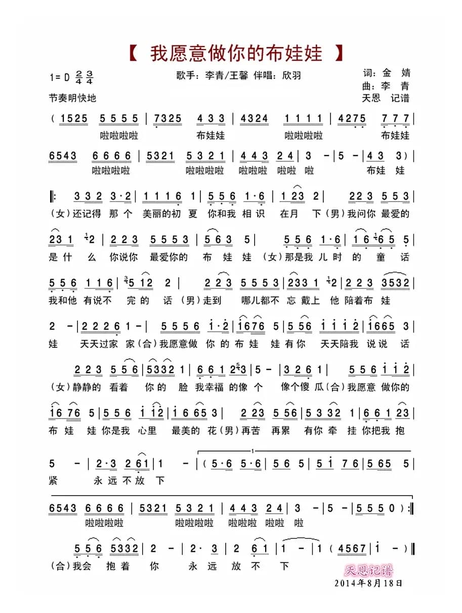 我愿意做你的布娃娃