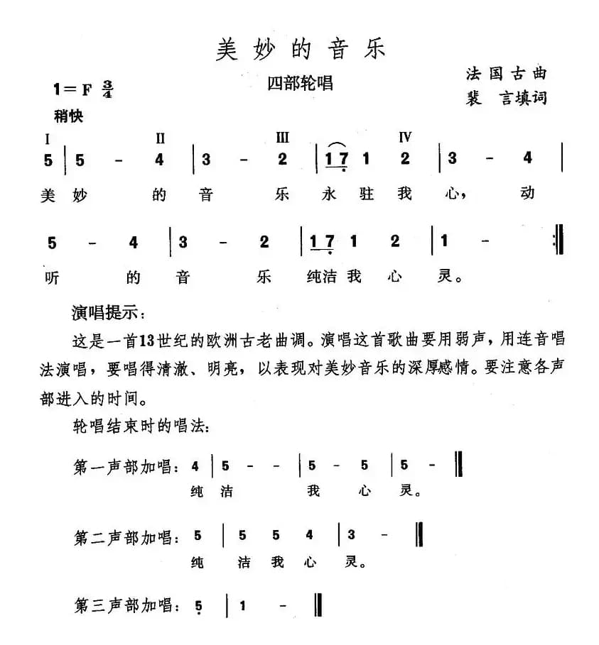 美妙的音乐（法）