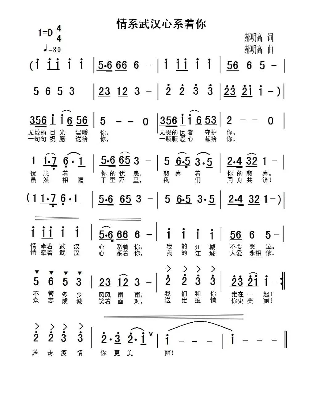 情系武汉心系着你