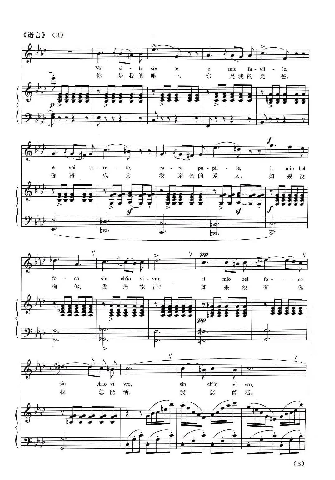 [意] 诺言（正谱 ）