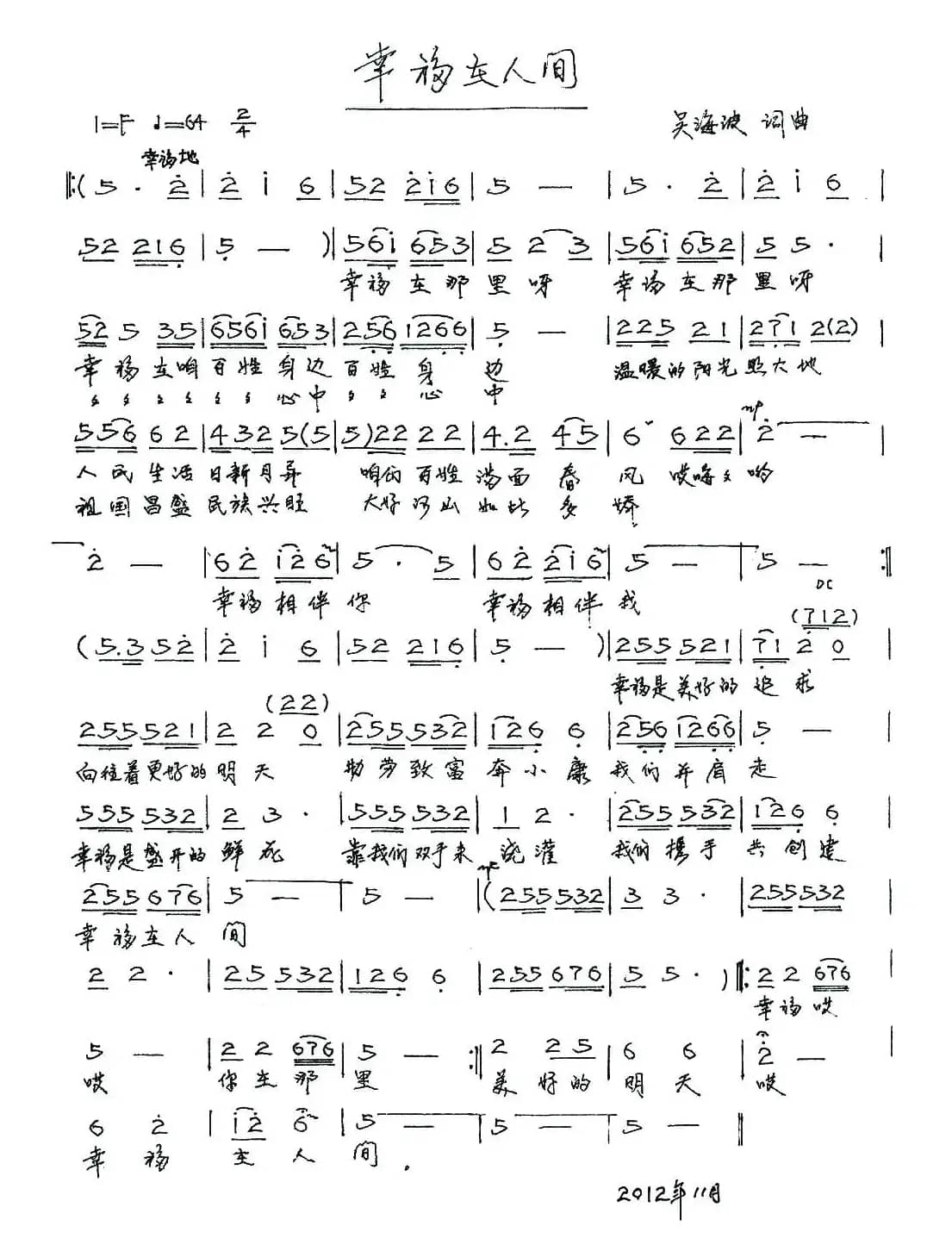 幸福在人间（吴海波 词曲）