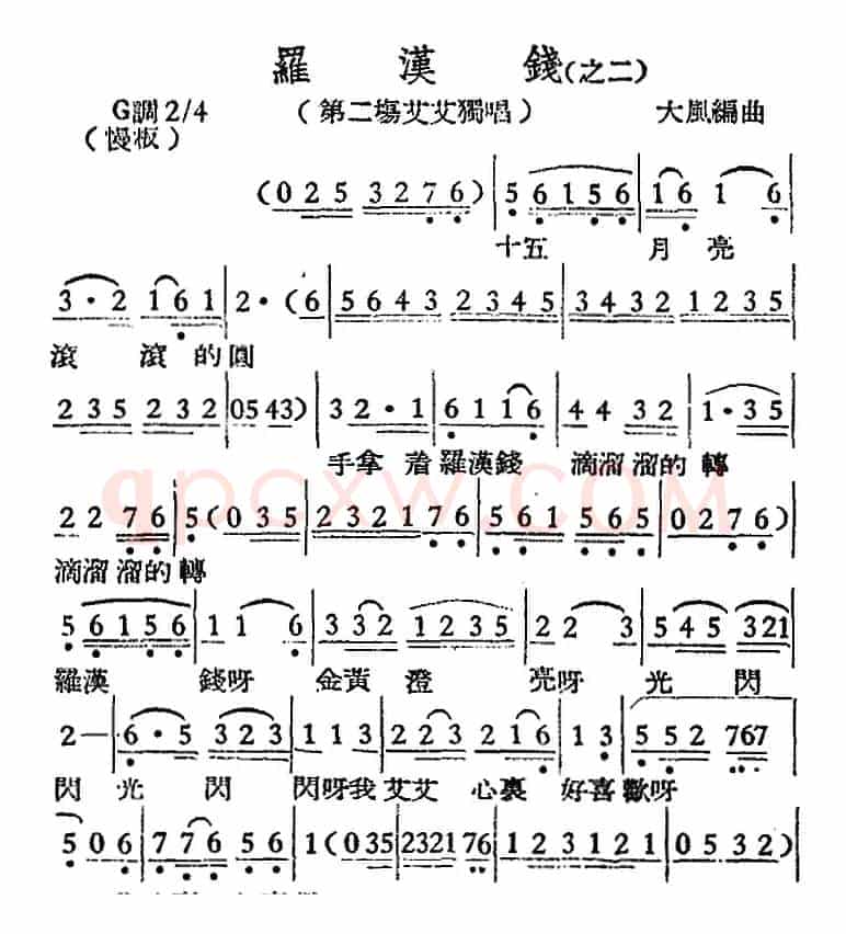 [越剧曲调]罗汉钱（之二、第二场艾艾独唱）