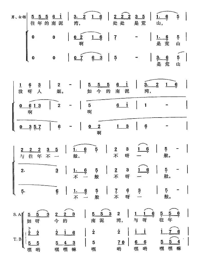 南泥湾（贺敬之词 马可曲 冯晓阳编合唱）