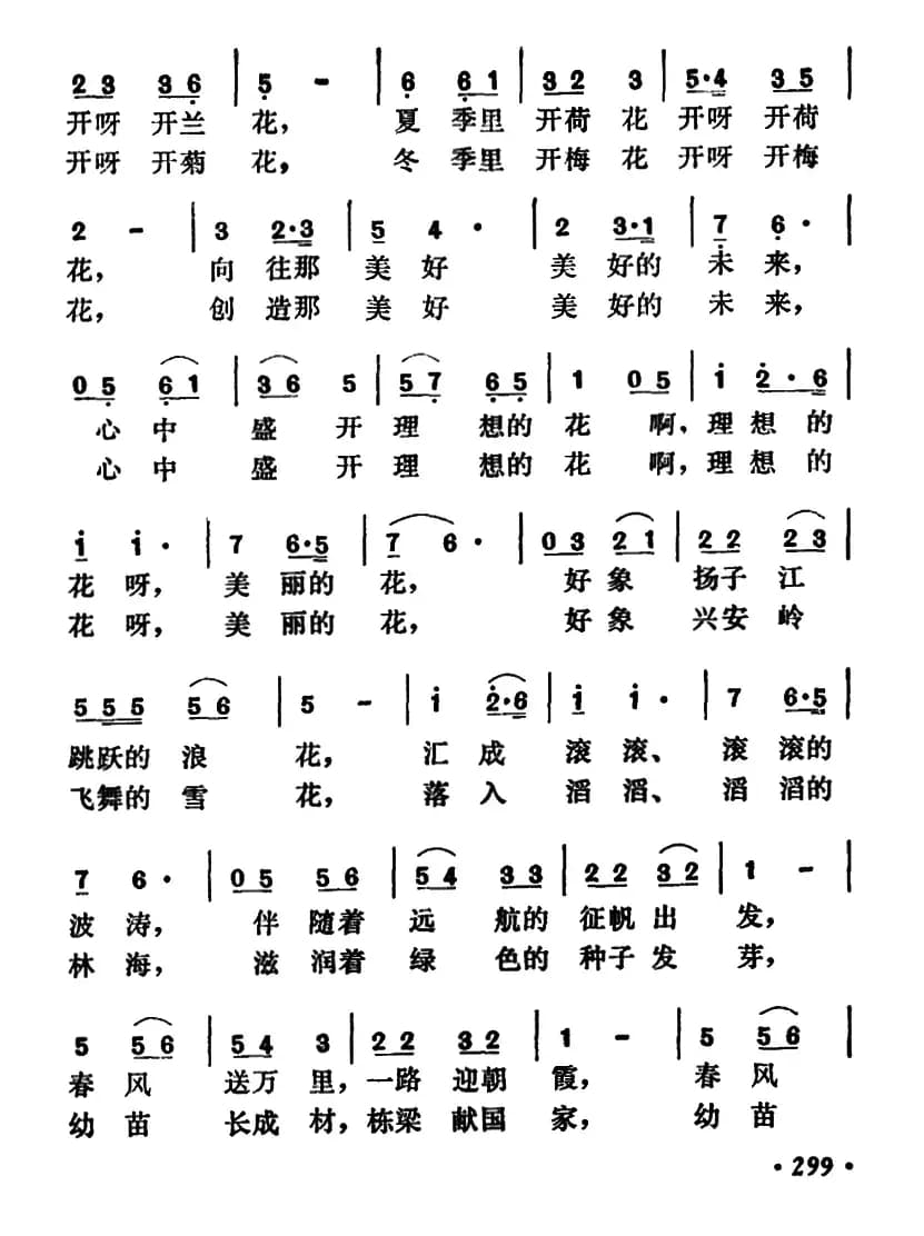 啊！心中的花