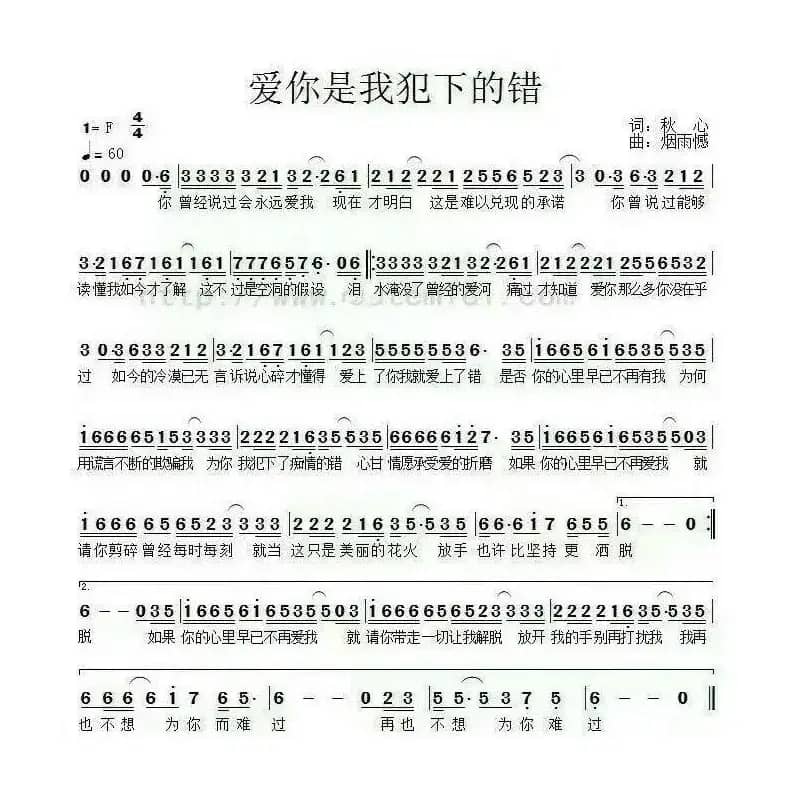 爱你是我犯下的错