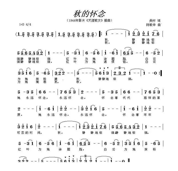 秋的怀念（电影《天涯海角歌女》插曲）