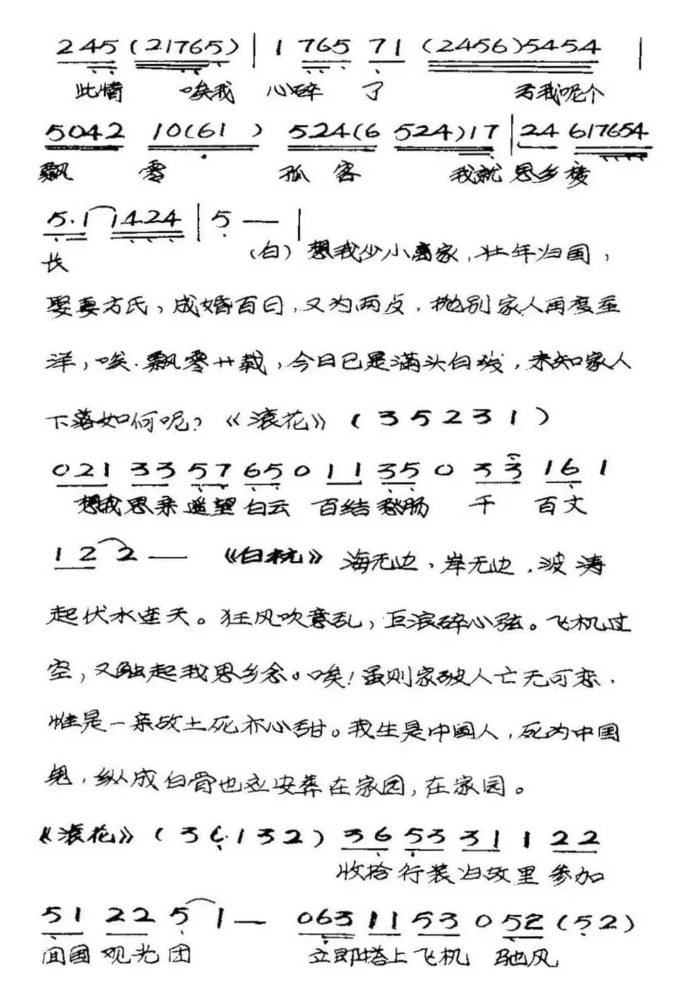 [粤曲]竹伯返唐山 