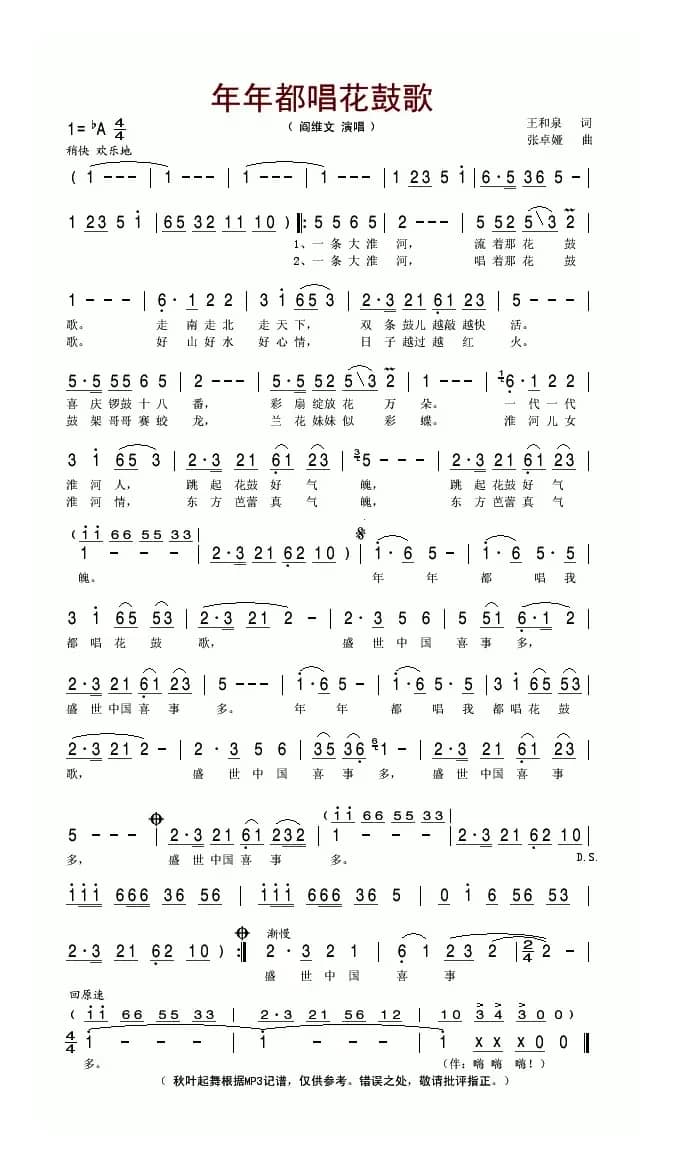 年年都唱花鼓歌（王和泉词 张卓娅曲）