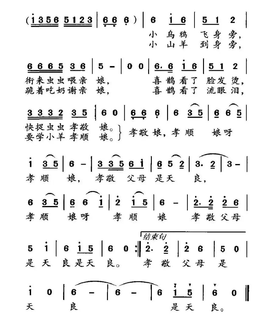 花喜鹊（李幼容词 郑冷横曲）