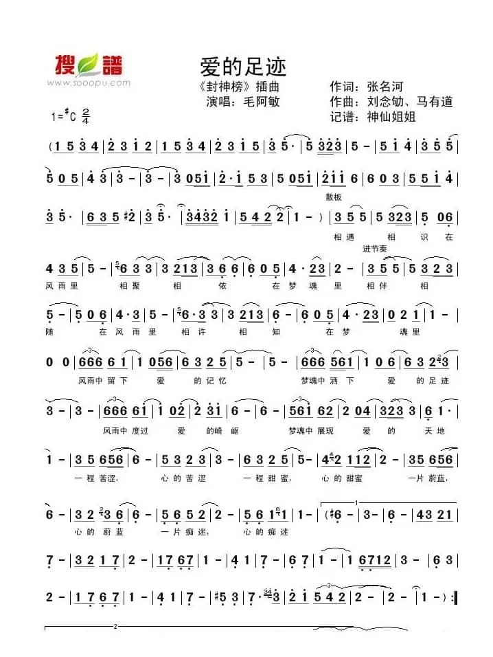 爱的足迹（电视剧《封神榜》插曲）