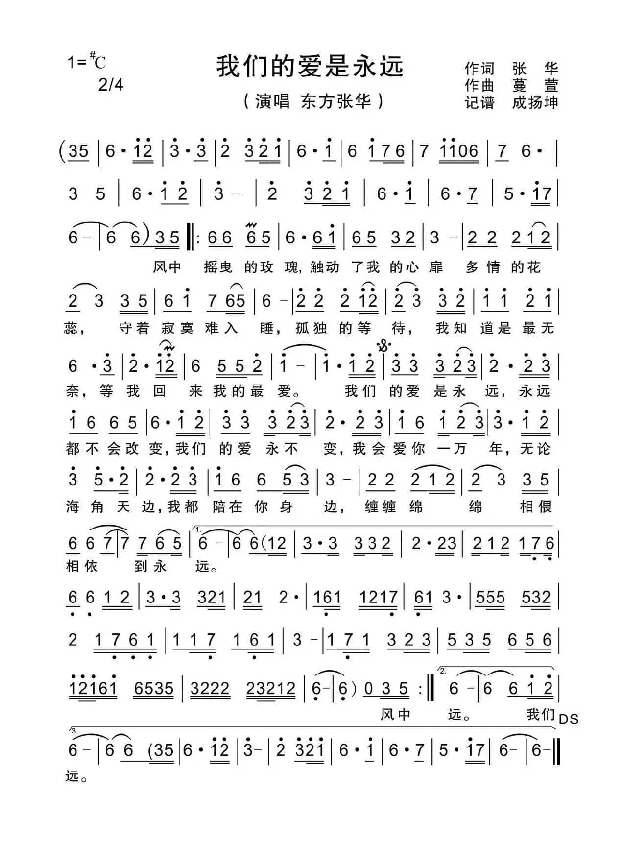 我们的爱是永远