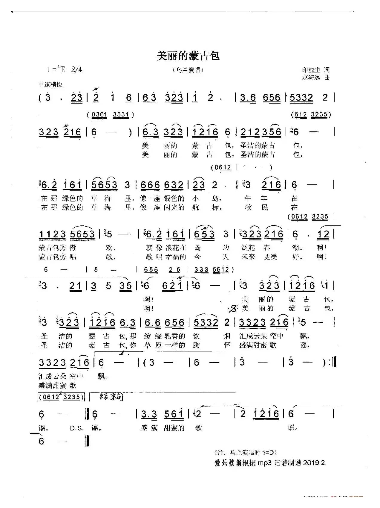 美丽的蒙古包（乌兰演唱版）