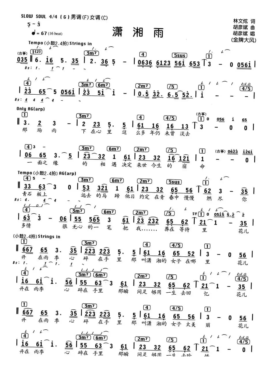 潇湘雨（编配乐谱）