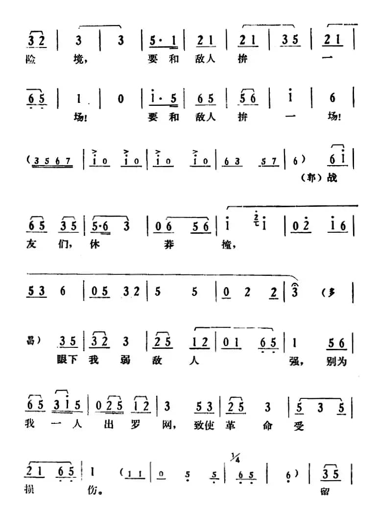 [湘剧高腔]《郭亮》第九场 浩然正气