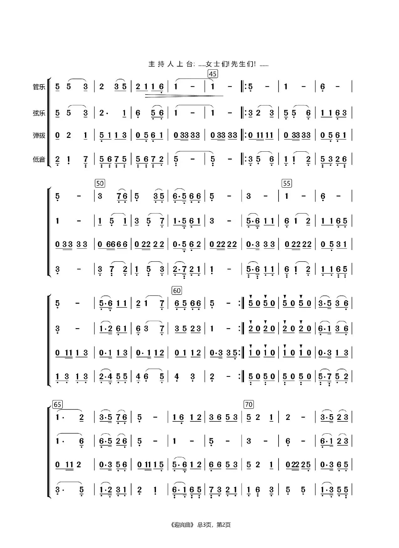 迎宾曲   民乐合奏（总谱）