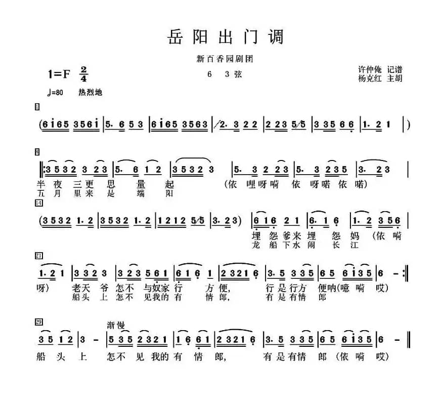 岳阳花鼓戏：出门调