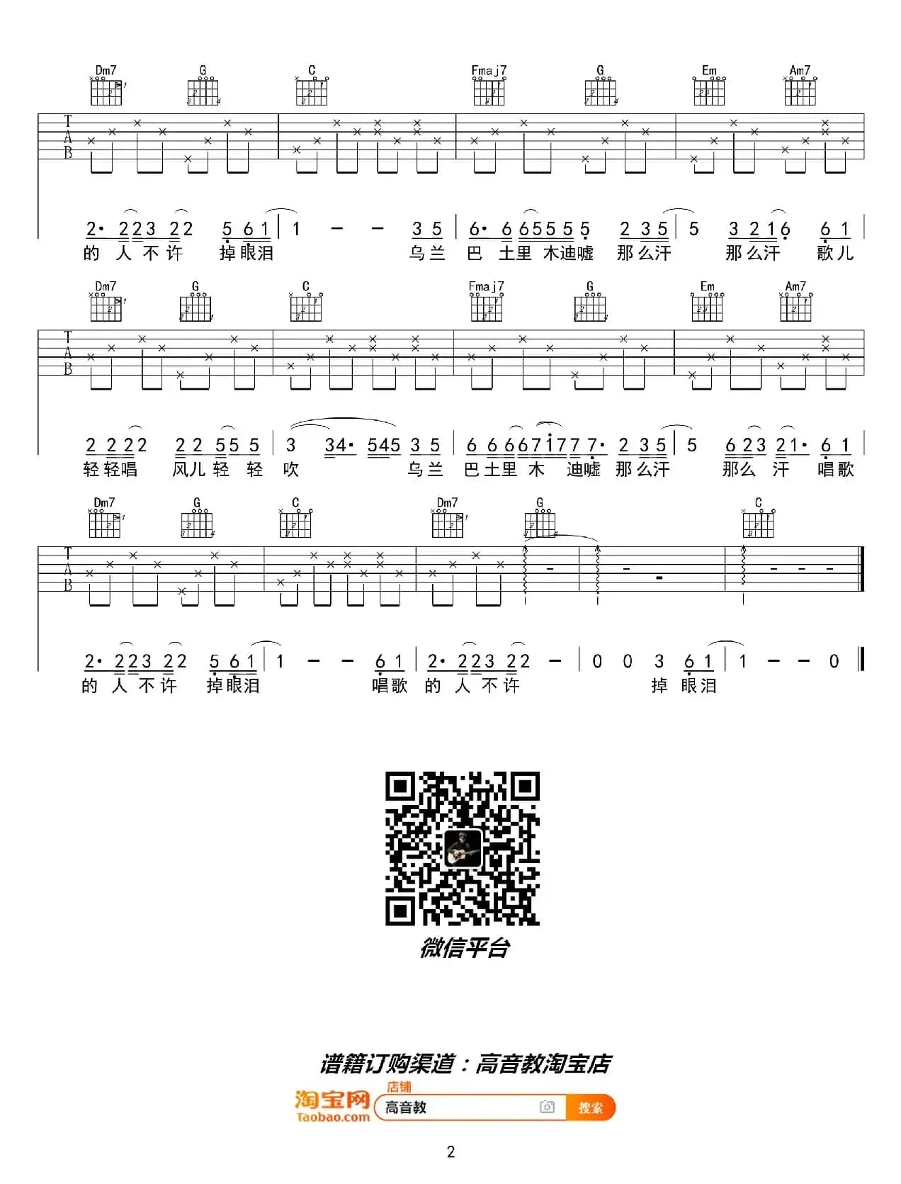 《乌兰巴托的夜》吉他谱C调入门女生版 高音教编配 猴哥吉他教学