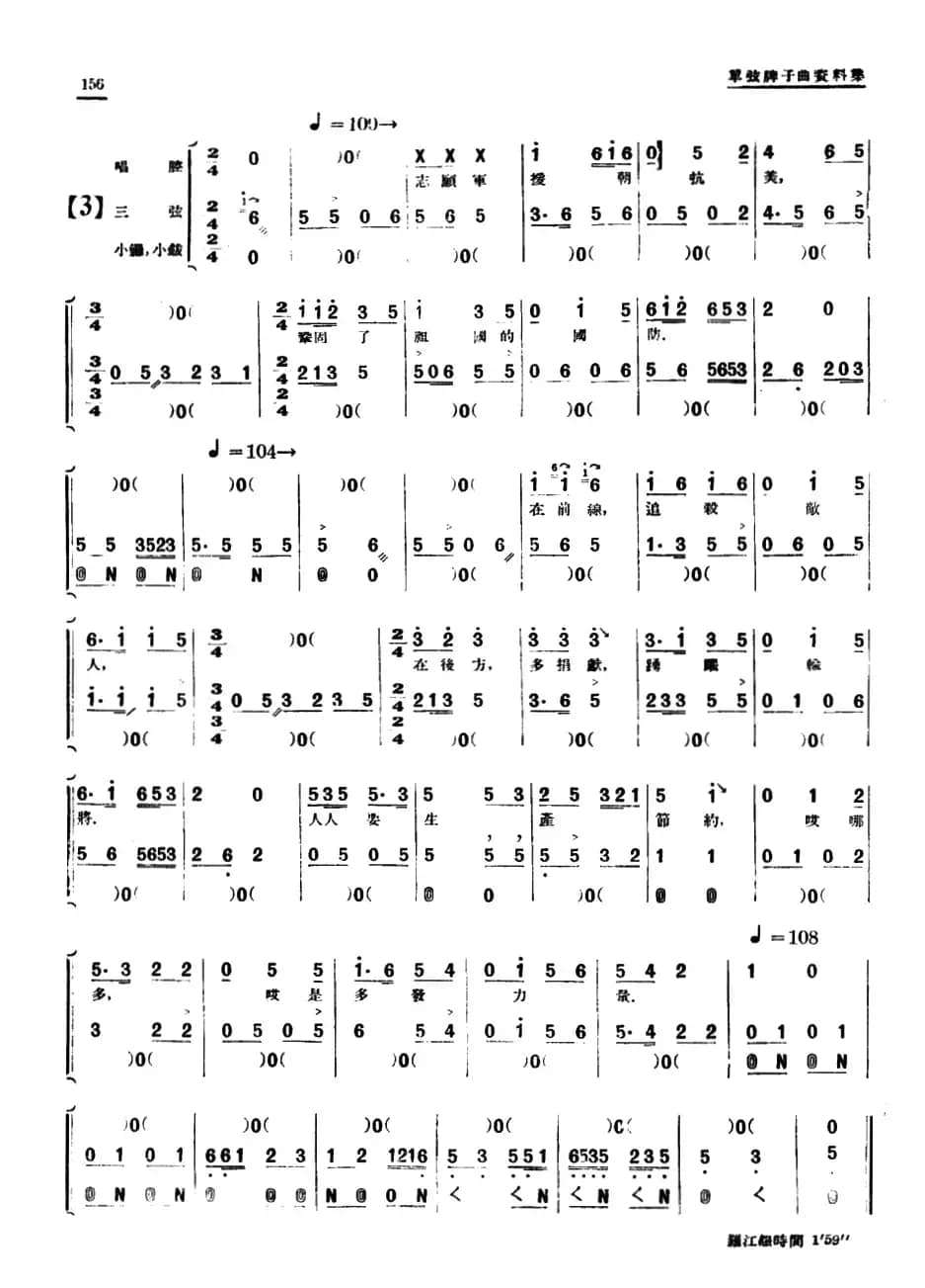 [单弦·牌子曲]歌颂天安门（二）