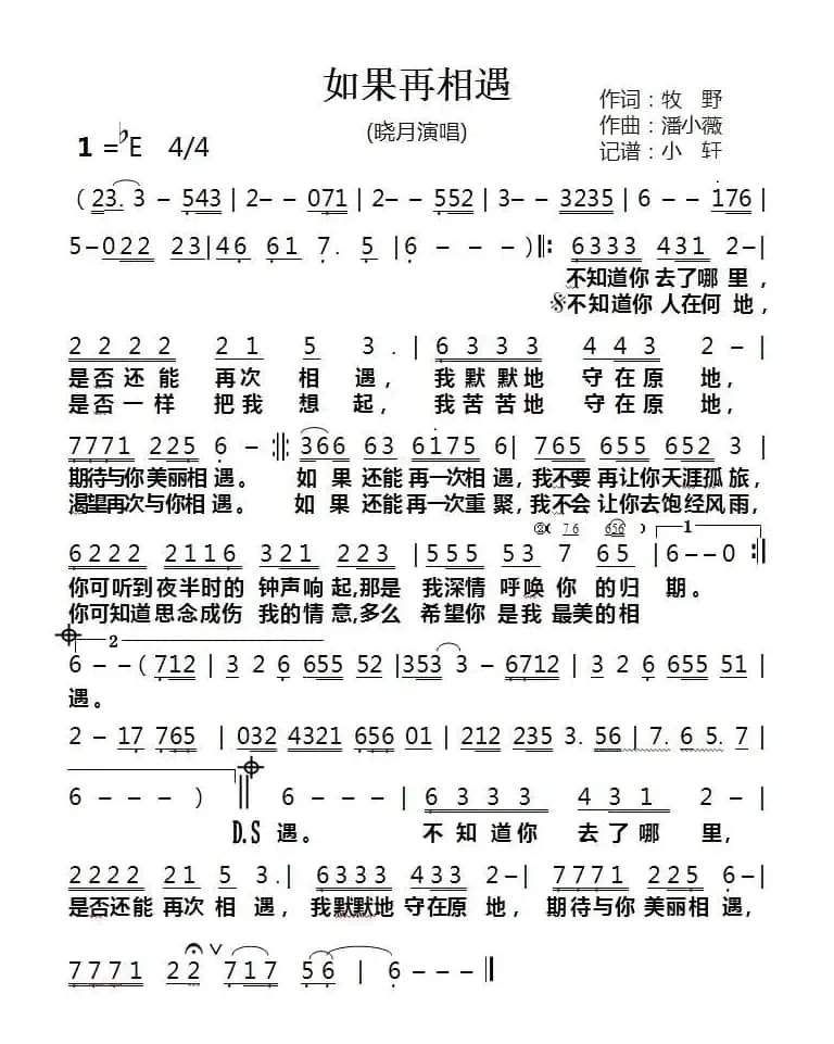 如果再相遇（牧野词 潘小薇曲）