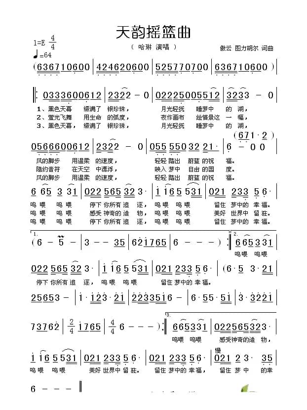 天韵摇篮曲