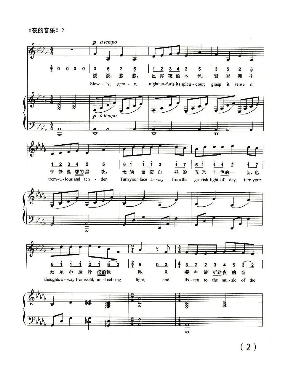 [英] 夜的音乐（中外文对照、正谱）