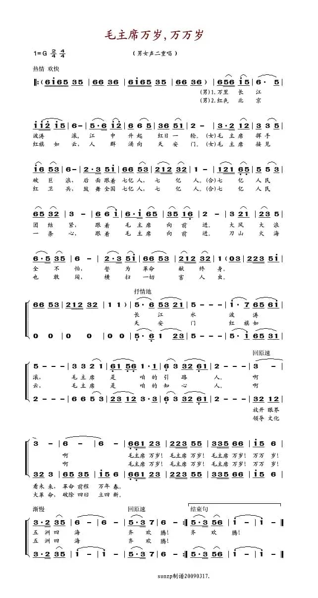 毛主席万岁,万万岁！