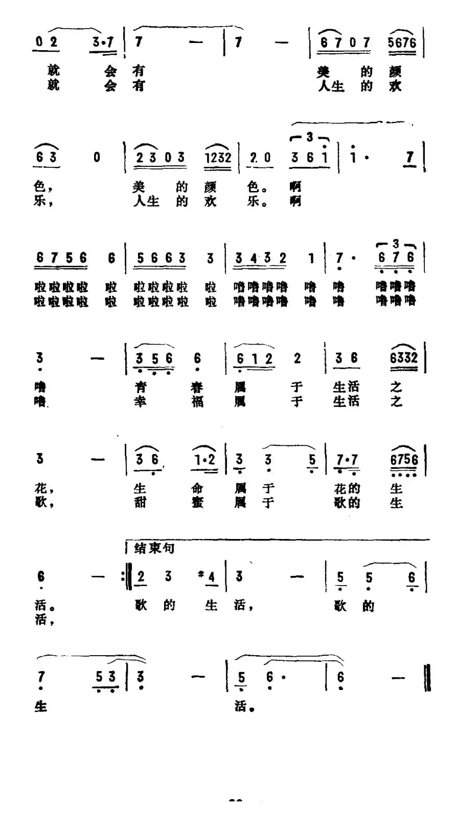 生活之歌（电视剧《维纳斯出示的罪证》主题歌）