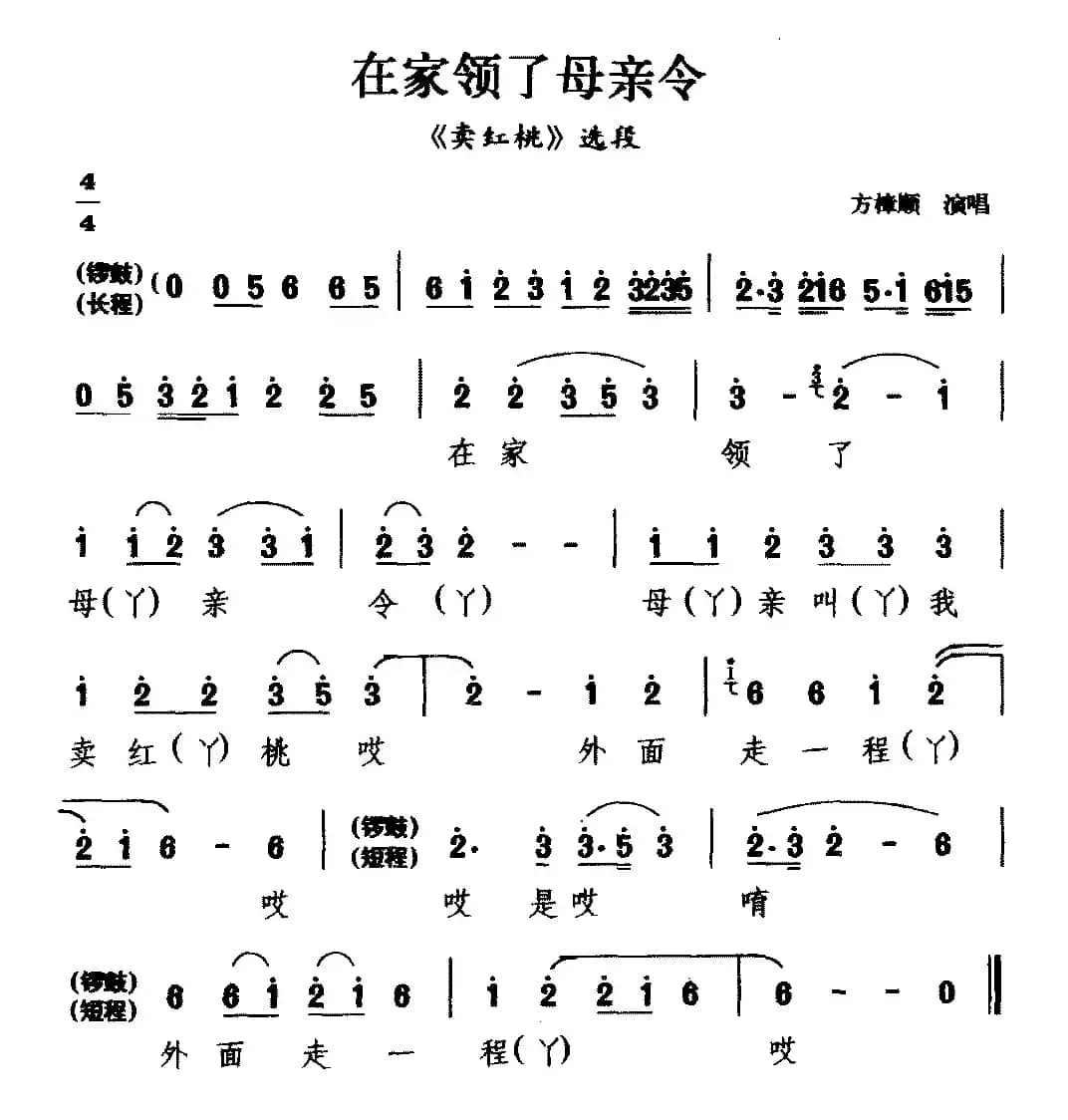 [睦剧]在家领了母亲令（《马房逼女》选段 旦角唱）