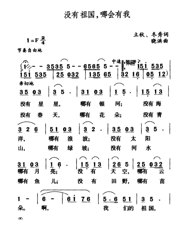 没有祖国，哪会有我