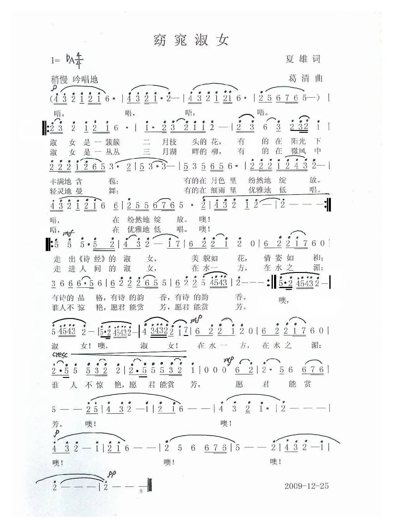 窈窕淑女(夏雄词 葛清曲)