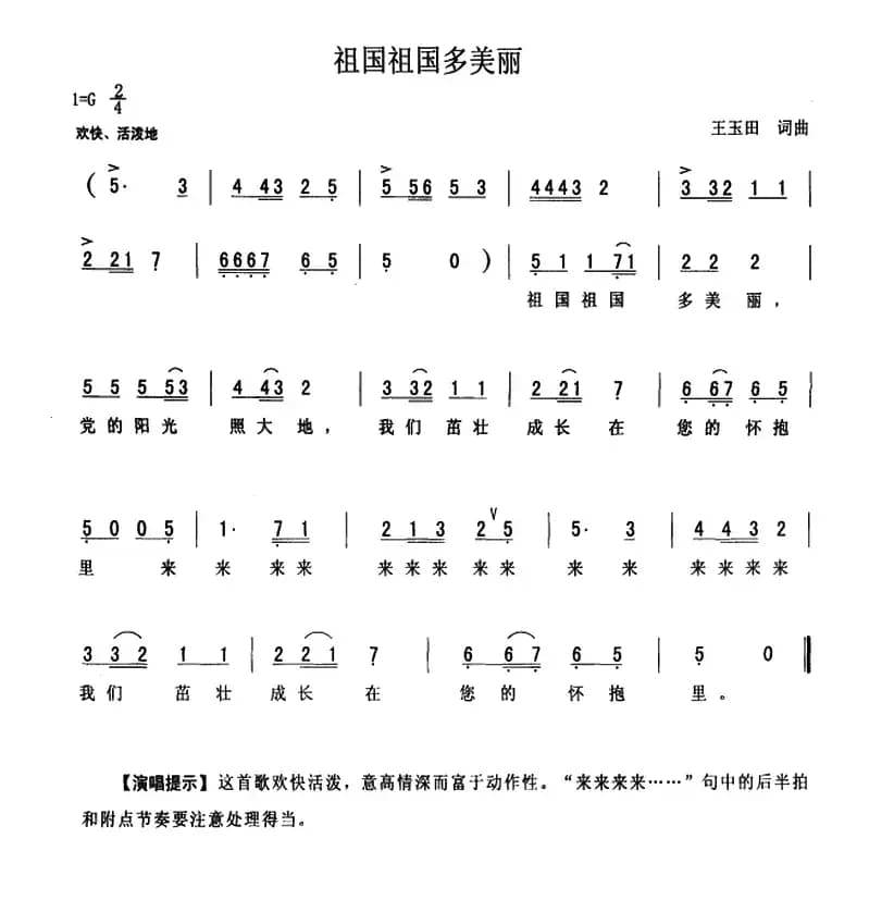 祖国祖国多美丽